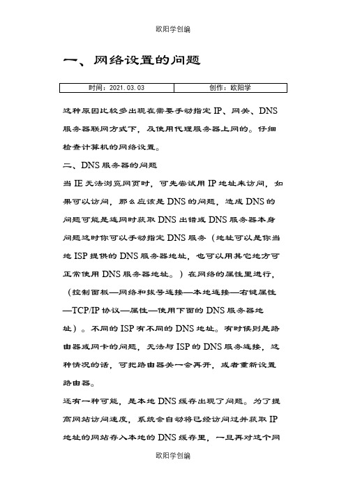 Internet Explorer 无法显示该页面之欧阳学创编
