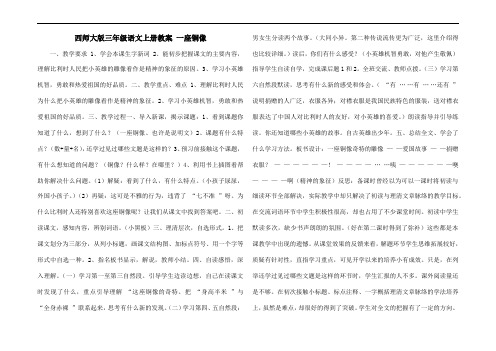 西师大版三年级语文上册教案 一座铜像