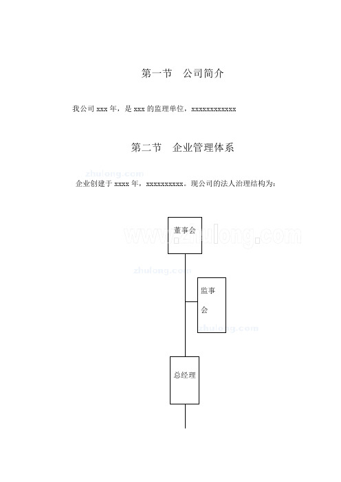 道路工程监理投标书