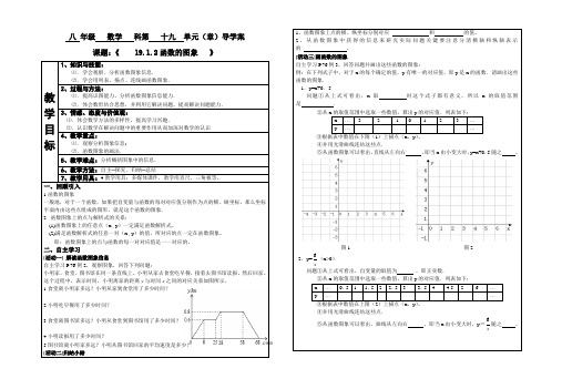 人教版初中数学八年级下册19.1.2《画函数的图象》教案