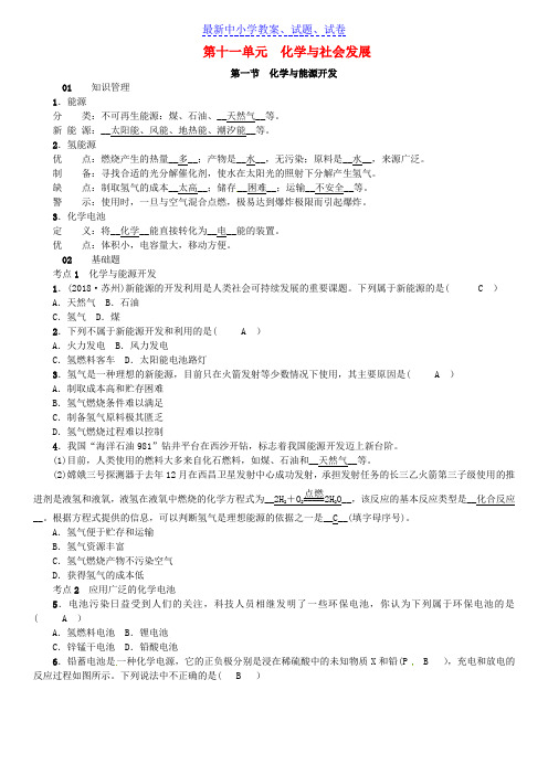 九年级化学下册第十一单元化学与社会发展第一节化学与能源开发同步测试新版