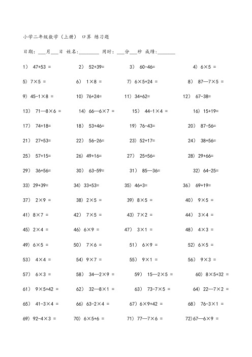 小学二年级上数学口算100道