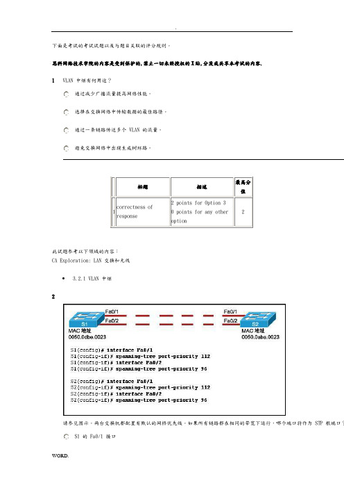 cisco技术学院 真题3-3(LAN的交换和无线)