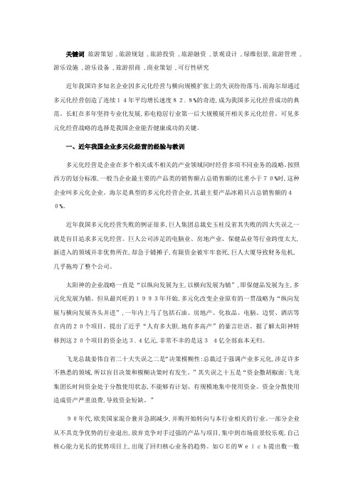 多元化经营