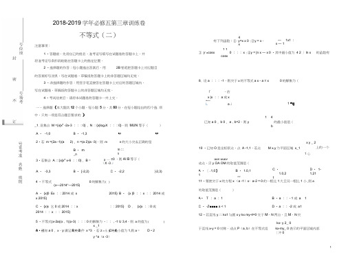 人教版高中数学必修5第三章单元测试(二)-Word版含答案