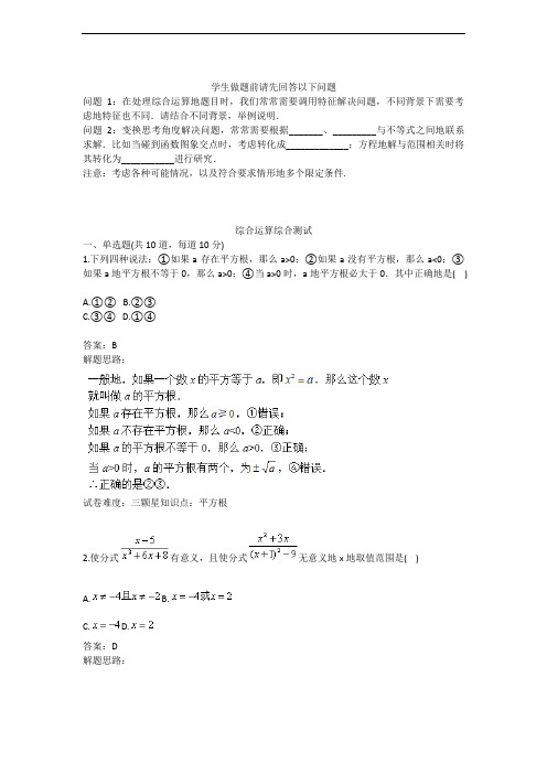 九年级数学综合运算综合测试含答案