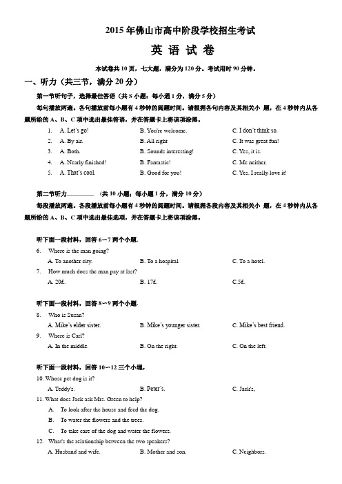 2015年广东省佛山市中考英语试卷(word版_有答案)