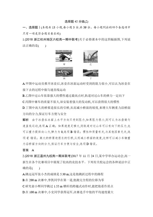 2019年高中物理创新设计二轮高分突破选择题45分练(2)