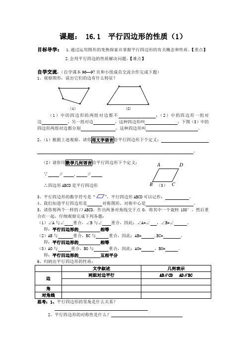 华师大版平行四边形性质导学案 文档