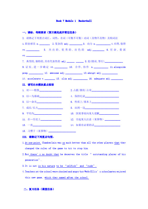 高考英语一轮复习考练：外研版选修7 Module 1 Basketball含答案