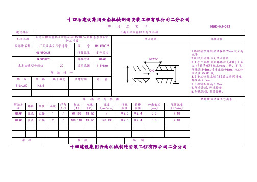 管道焊接工艺卡