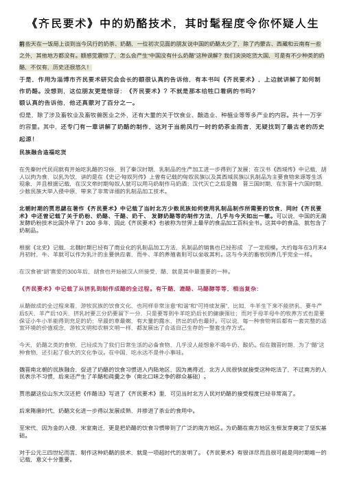 《齐民要术》中的奶酪技术，其时髦程度令你怀疑人生