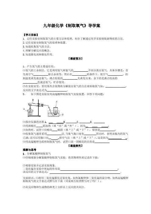 九年级化学导学案