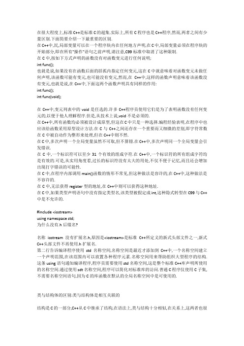 C and C++的区别