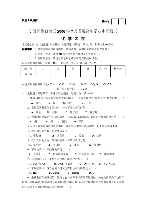 2006年宁夏夏季普通高中学业水平测试(会考)