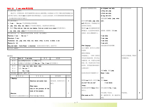 一年级英语下册 Unit 12 I can swim教案 北师大版