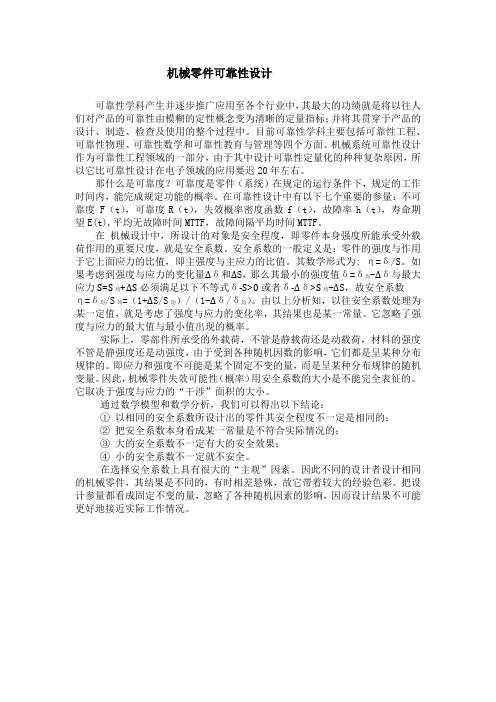 可靠性设计报告