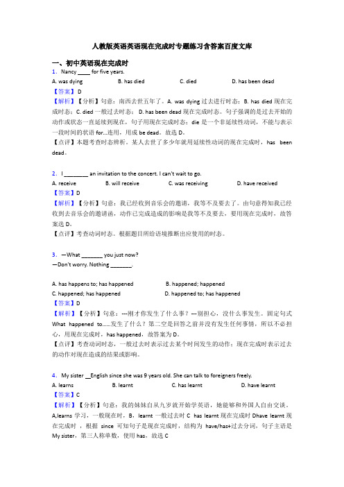 人教版英语英语现在完成时专题练习含答案百度文库