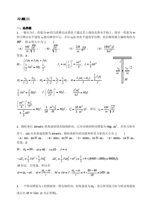 华理工大学大学物理习题之 刚体力学习题详解