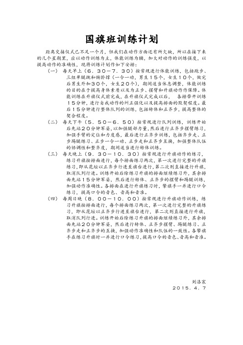 国旗班训练计划