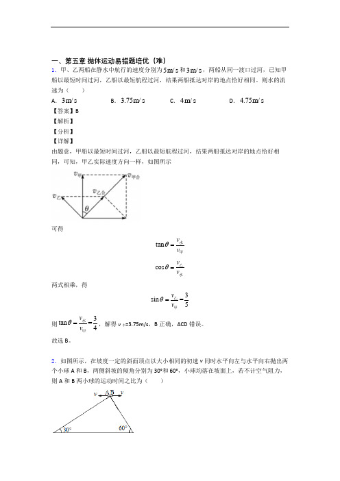 黑龙江省绥化市青冈县第一中学抛体运动单元培优测试卷