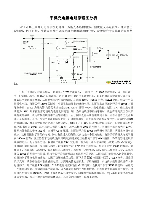 手机充电器电路原理图分析