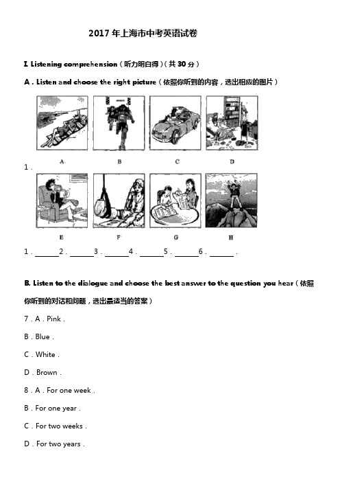 2017上海中考英语真题(附详细解析答案)