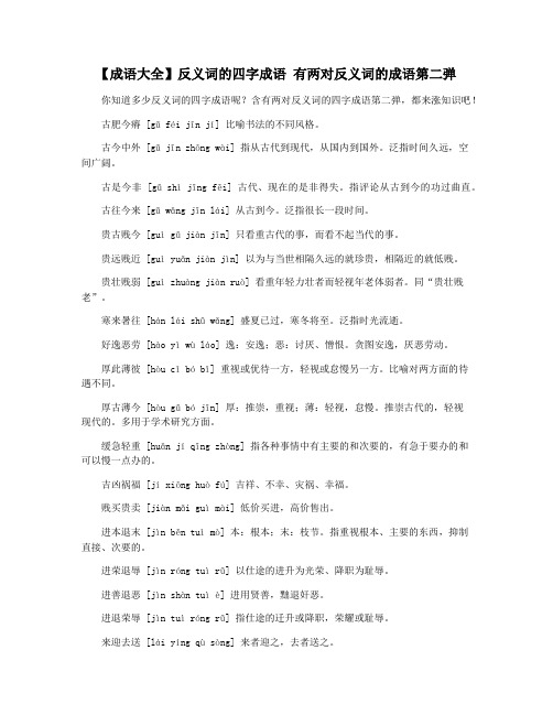 【成语大全】反义词的四字成语 有两对反义词的成语第二弹