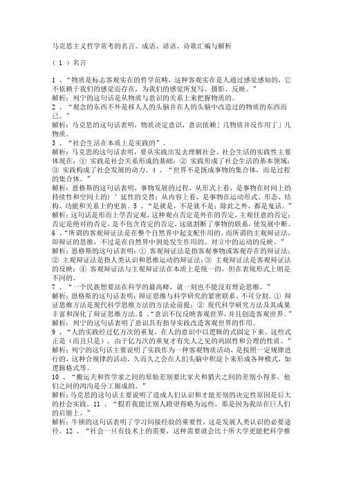 马克思主义哲学常考的名言,成语,谚语