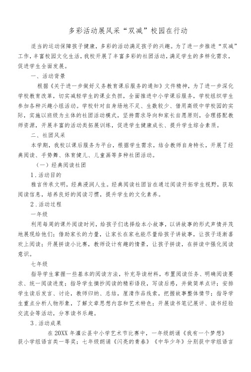 中小学社团活动质量评价报告