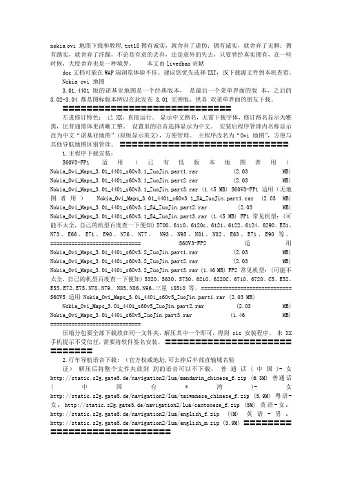 nokia ovi 地图下载和教程