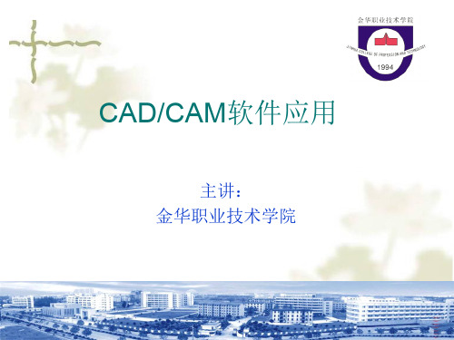 CADCAM软件应用