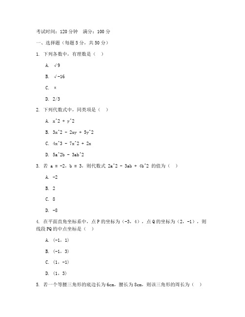 新民考试卷初二数学及答案