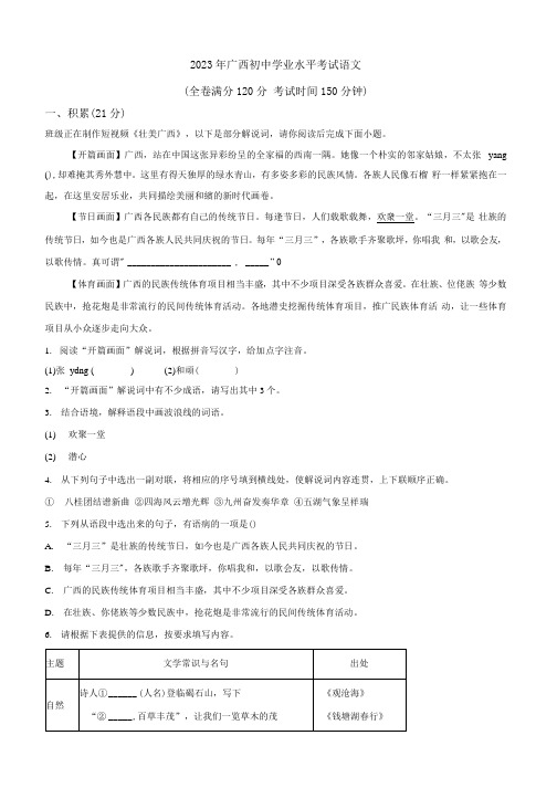 2023年广西壮族自治区中考语文试题(含答案解析)