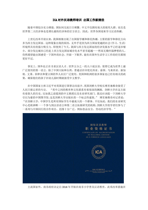 ICA对外汉语教师培训 出国工作新捷径