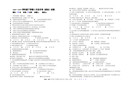 2006-2007学年度下学期4月份月考(政治)试卷