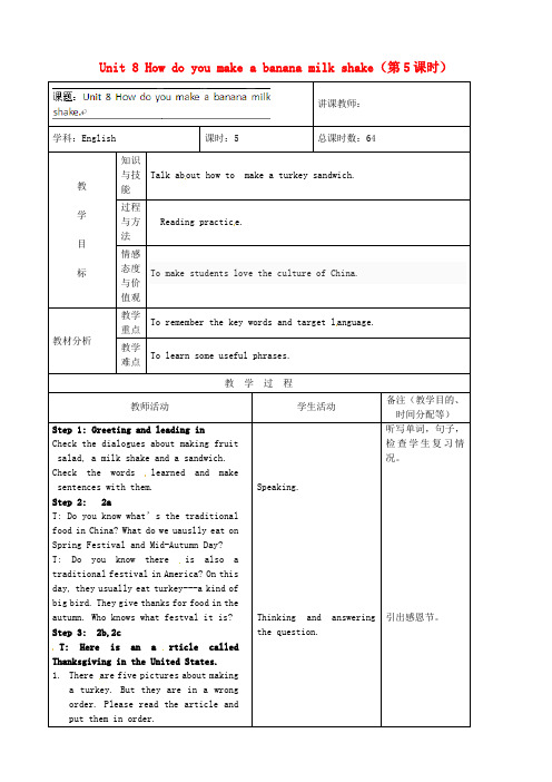 吉林省四平市第十七中学八年级英语上册 Unit 8 How do you make a banana milk shake(第5课时)教案