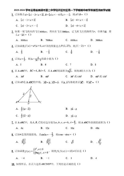 2023-2024学年云南省曲靖市第二中学经开区校区高一下学期期中教学质量检测数学试题