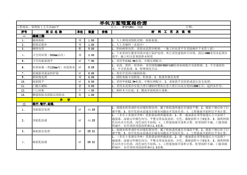 装修半包报价