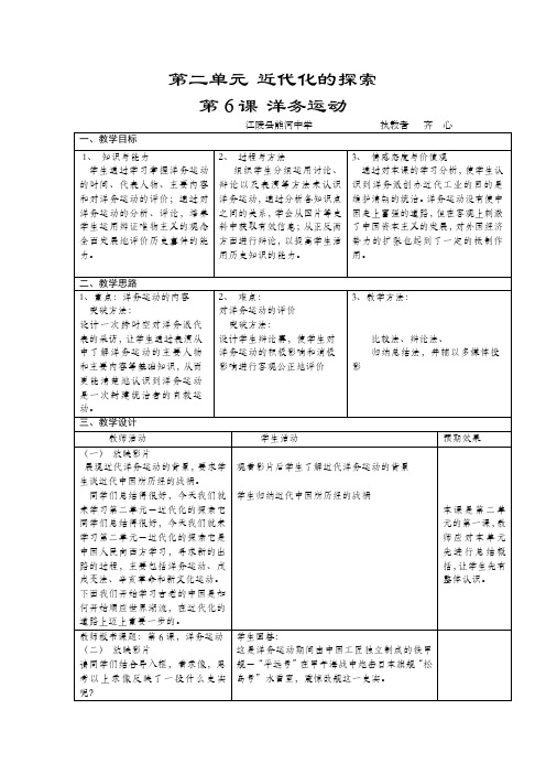 近代化的探索教案.doc