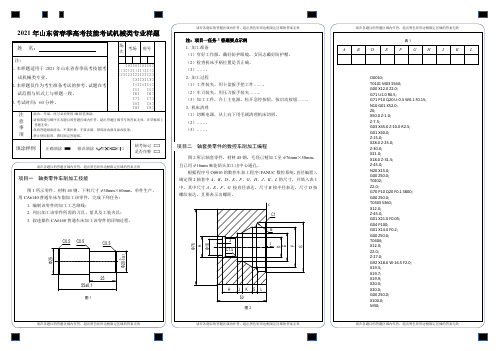 2021年山东省春季高考技能考试机械类专业样题