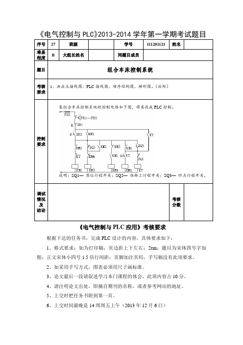 熟练掌握可编程控制器编程软件的操作方法