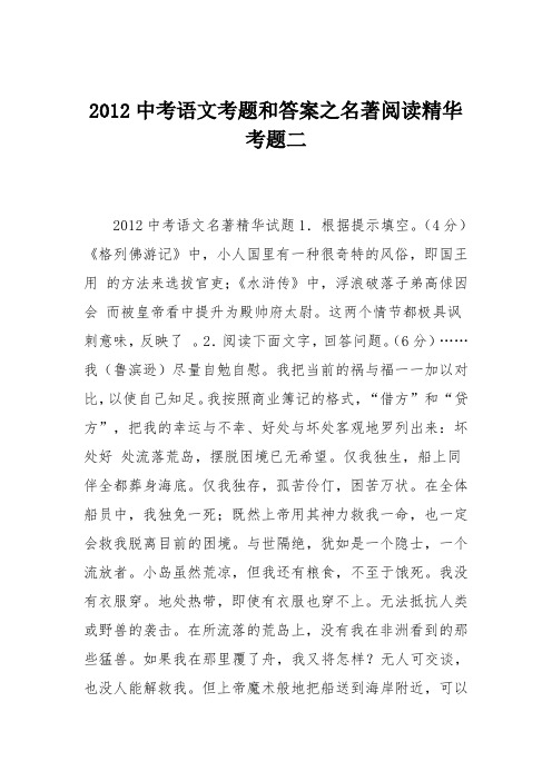 2012中考语文考题和答案之名著阅读精华考题二