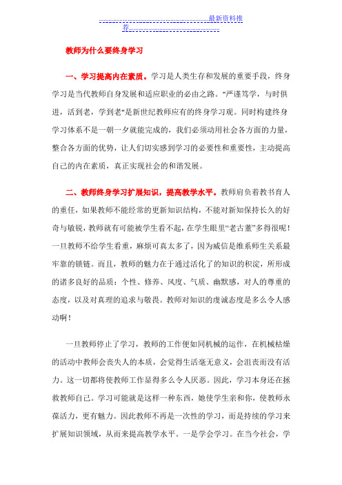 教师为什么要终身学习