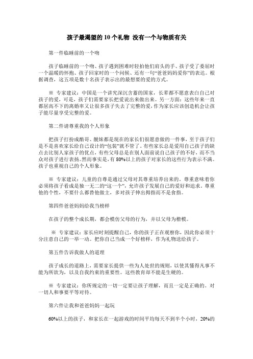 孩子最渴望的10个礼物 没有一个与物质有关