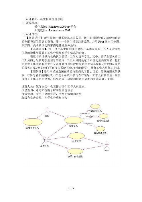 新生报到注册系统建模