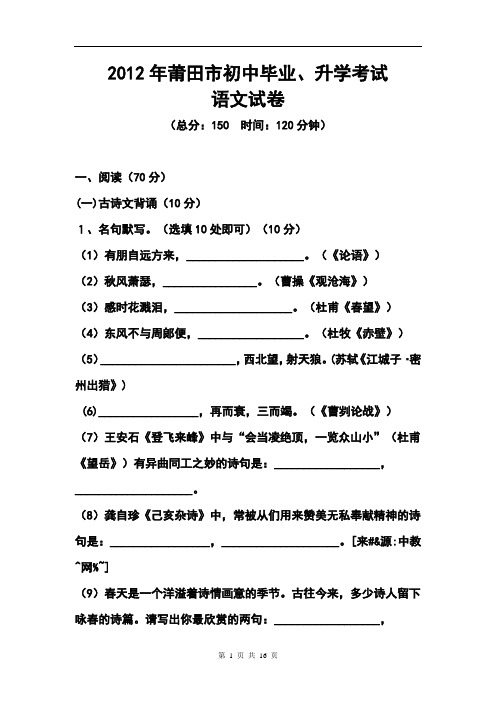 2017年福建省莆田市中考语文试题及答案