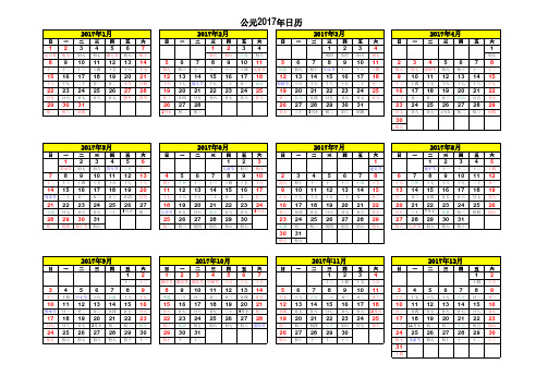 中国公元2017年日历表-A4(带假期版)