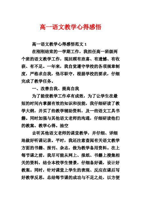 高一语文教学心得感悟