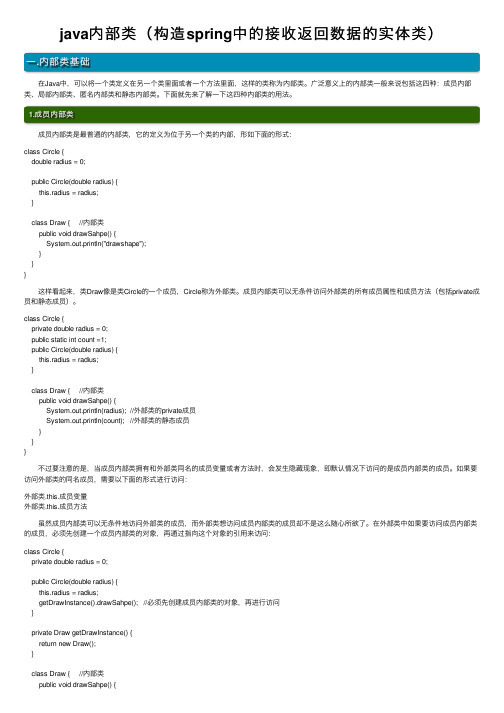 java内部类（构造spring中的接收返回数据的实体类）